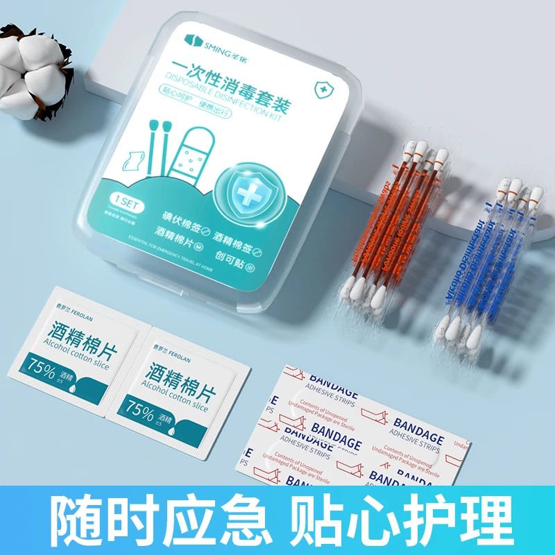应急四件套酒精棉片碘伏棉签家用户外急救学生军训旅行消毒湿巾