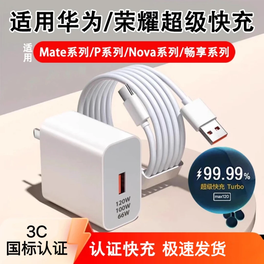 【国标认证】适用华为荣耀通用快充数据线快速充电插头6A超级快充