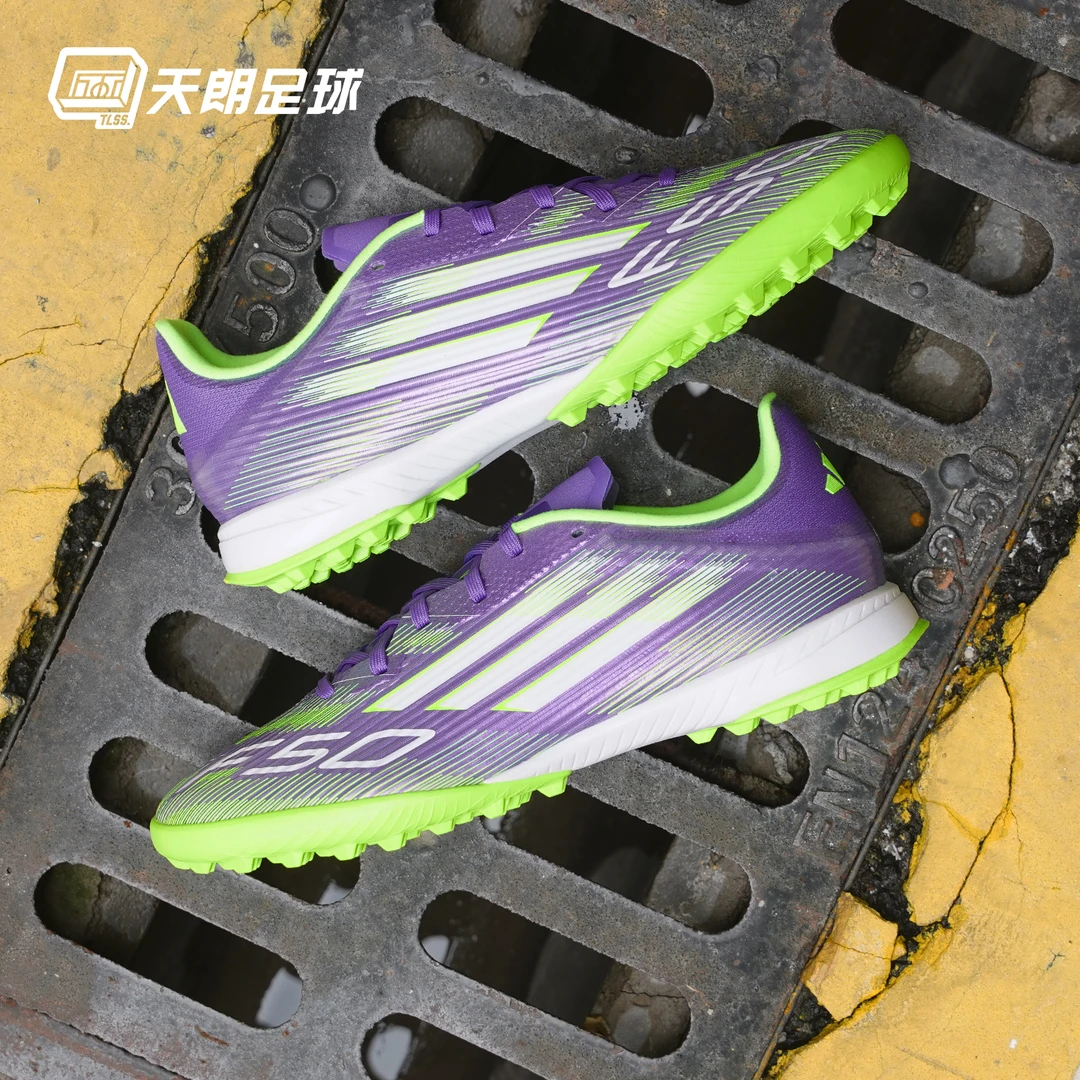 天朗足球 Adidas阿迪达斯F50 LEAGUE TF中端碎钉人草足球鞋JH7724