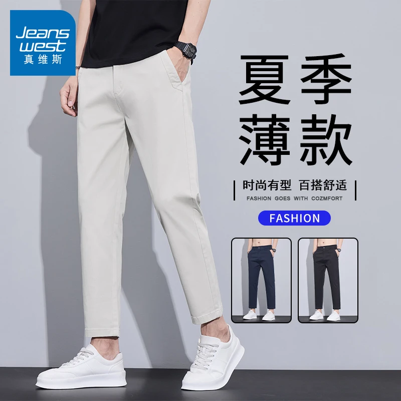 真维斯商务休闲裤男士夏季薄款轻奢纯色帅气百搭九分直筒小西裤男