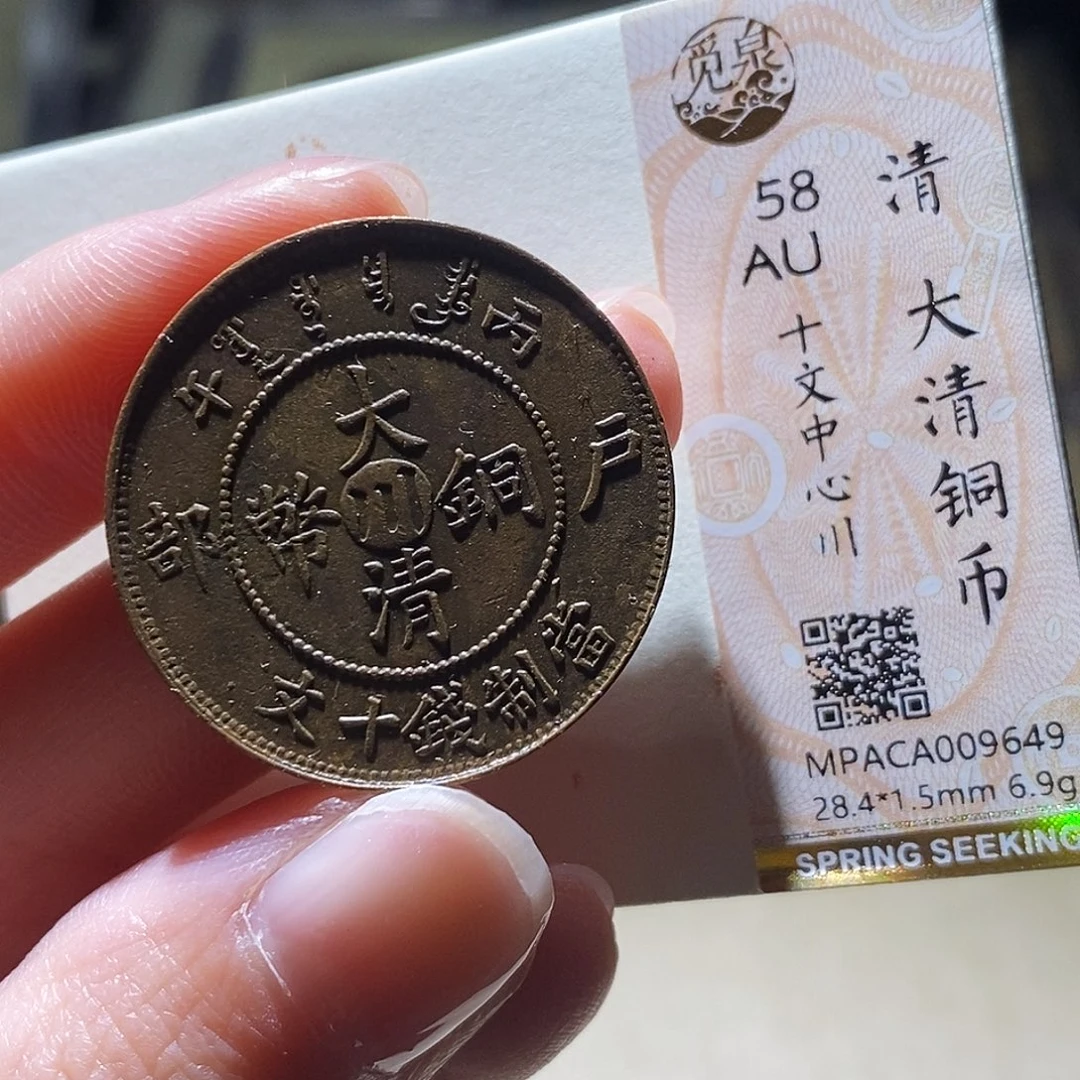铜觅泉评级古钱币一枚 小敏