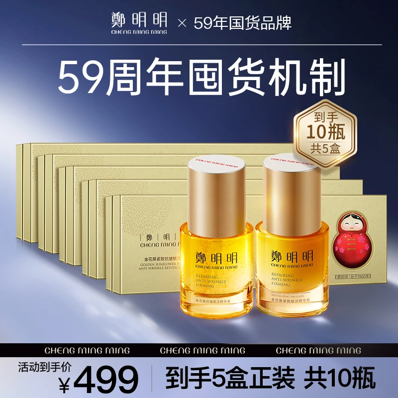 【到手5盒正装】鄭明明金花葵第三代淡纹抗皱套组 淡化细纹紧致抗皱