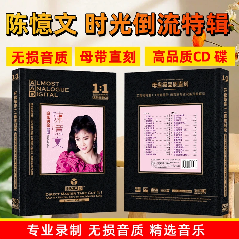 陈忆文CD光盘经典歌曲老歌往事只能回味无损高音质母盘直刻CD碟片
