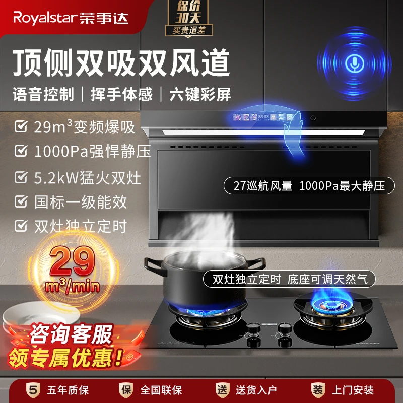 Royalstar/荣事达【补贴倒计时】烟灶套装变频油烟机顶侧双吸猛火灶