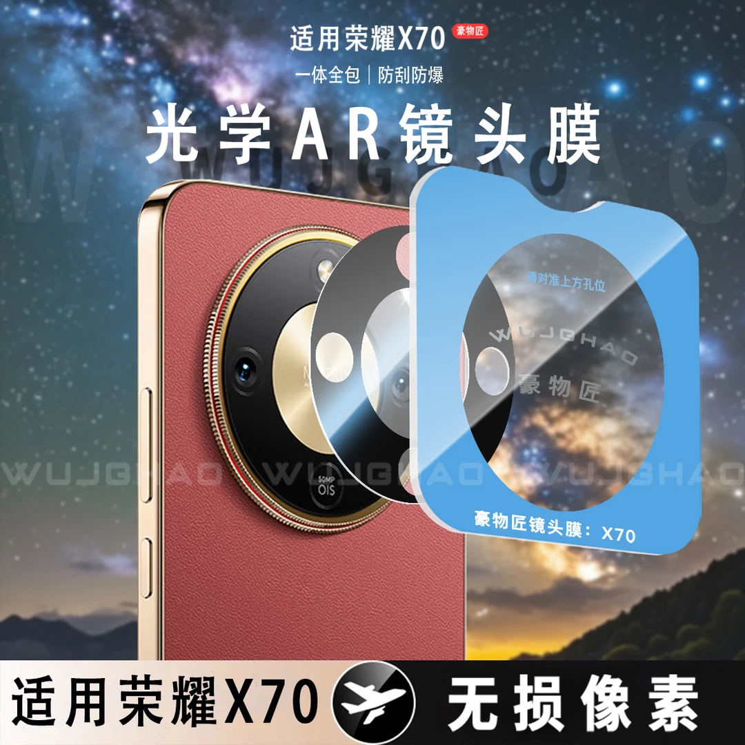 适用于荣耀X70镜头膜AR增透超清X70后摄像头保护膜防刮膜