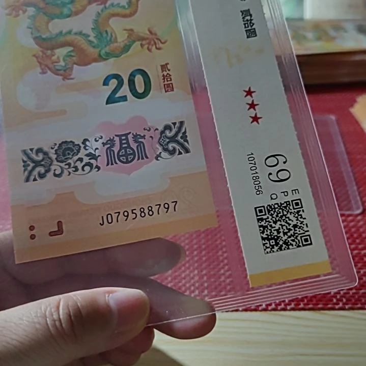 塑料小龙钞飞马王满号79588797评级