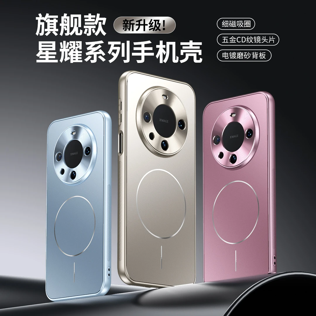 华为Mate60手机壳新款电镀超薄磨砂Pro+硅胶防摔金属磁吸支架男女