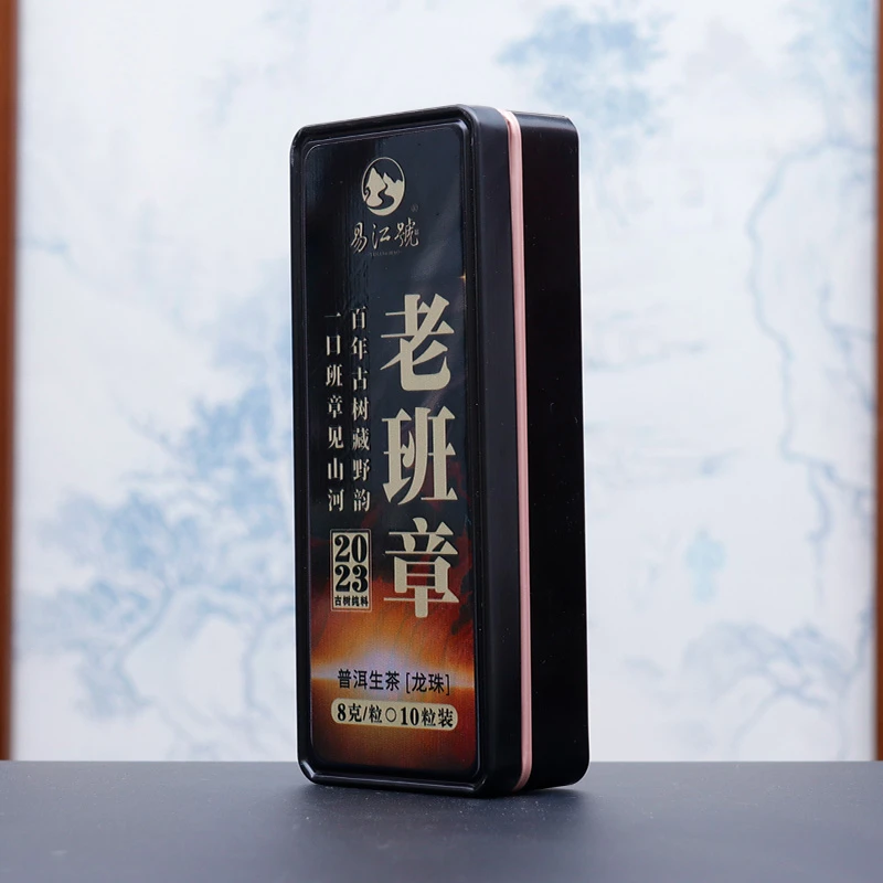 易江号2023年头春选料【老班章古树龙珠】生茶10粒/盒