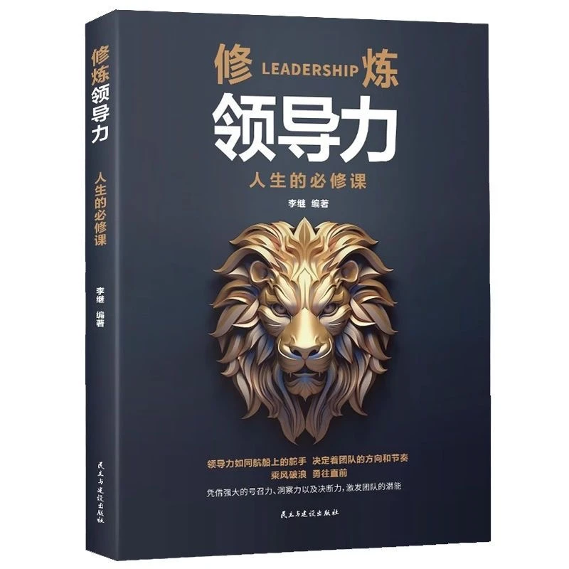 领导力 带出自己的尖刀团队