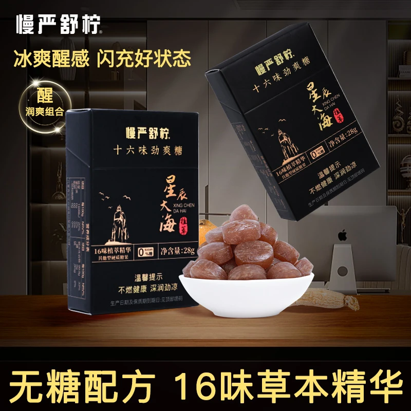 慢严舒柠醒神0糖0脂十六味劲爽参黄草本醒神糖开车上班商品图