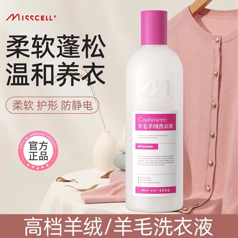 羊毛洗衣液洗涤剂羊绒衫专用防缩水中性呢大衣毛衣清洗剂