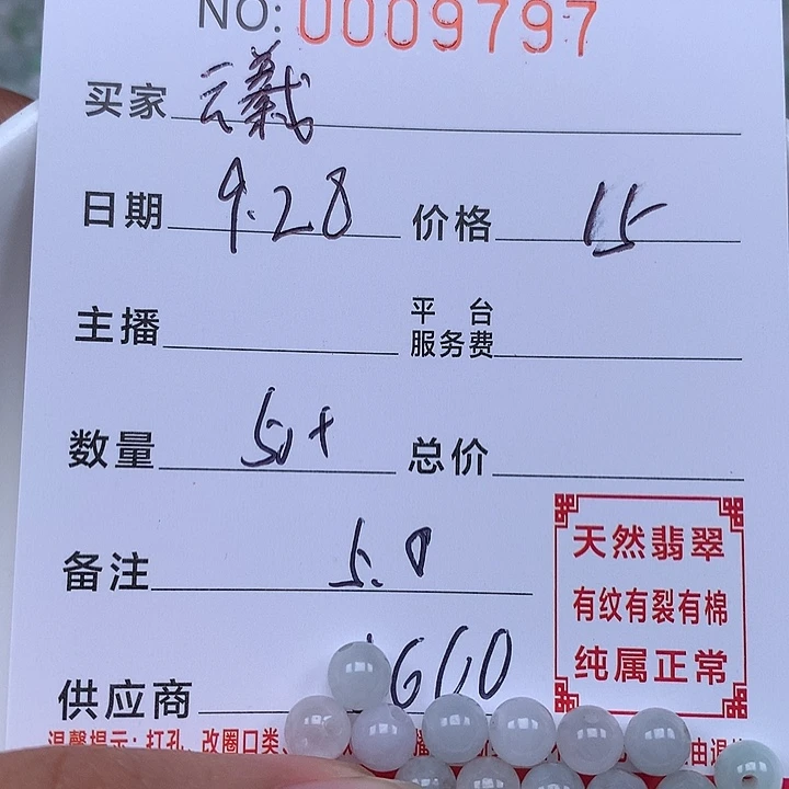 云***羲翡翠散珠珠子吧。