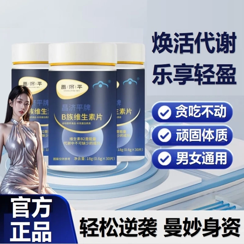【官方正品】多种B族维生素复合片轻松逆袭无惧大餐男女通用坚果zty