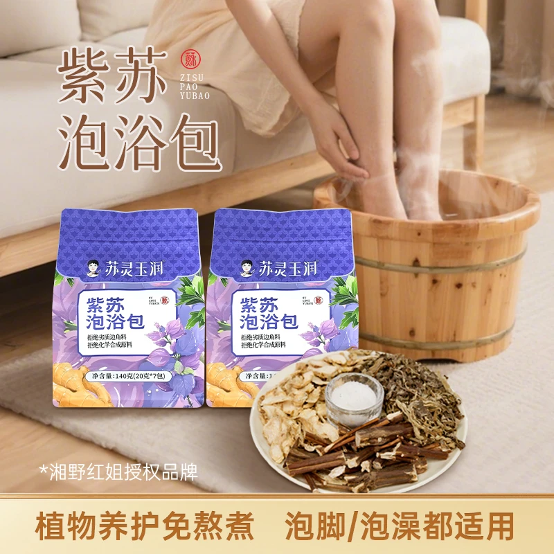 湘野红姐紫苏泡浴包紫苏生姜艾叶泡脚包可足浴泡浴家用
