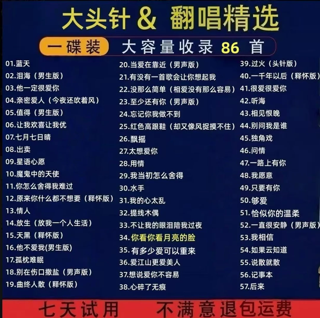 抖音大头针翻唱你看你看月亮的脸经典歌曲车载cd音u乐盘火爆歌曲