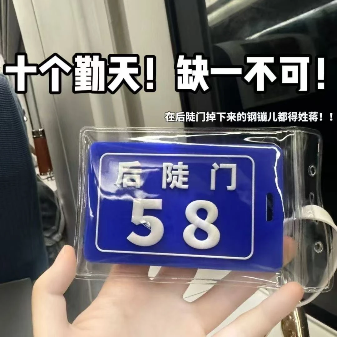 十个勤天58号行李牌后陡门有细闪透明保护套同款黑户行李牌种地吧
