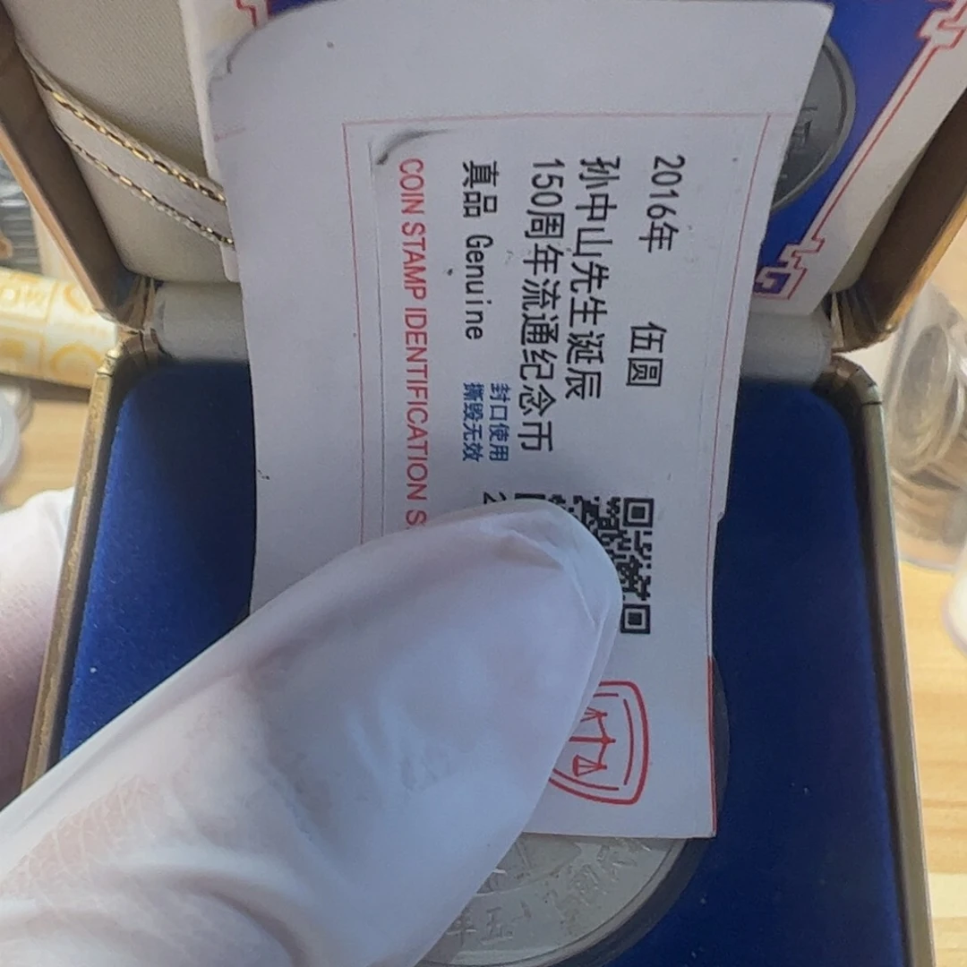 其他普通金属带盒蒋百年1枚