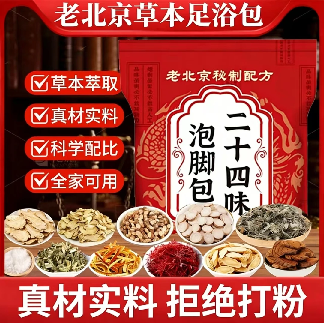 老北京草本泡脚包艾草花椒泡脚药包足部护理真材实料免熬煮足浴包