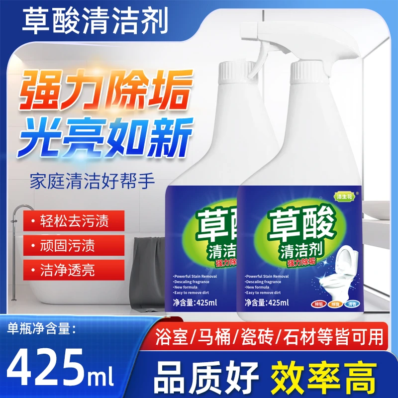 【升级款】2瓶草酸溶液清洁剂厕所马桶强力去尿碱除味去污洁厕