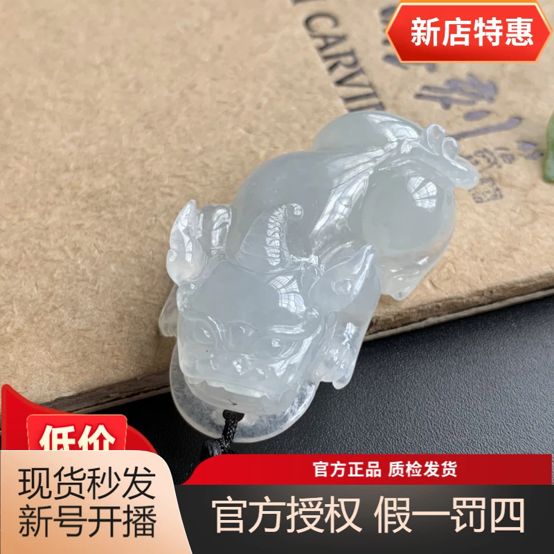 缅甸翡翠吊坠《冰貔貅》冰