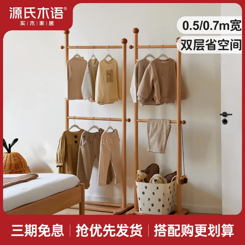 源氏木语实木衣帽架儿童卧室简约挂衣架落地衣服收纳架Y140I01