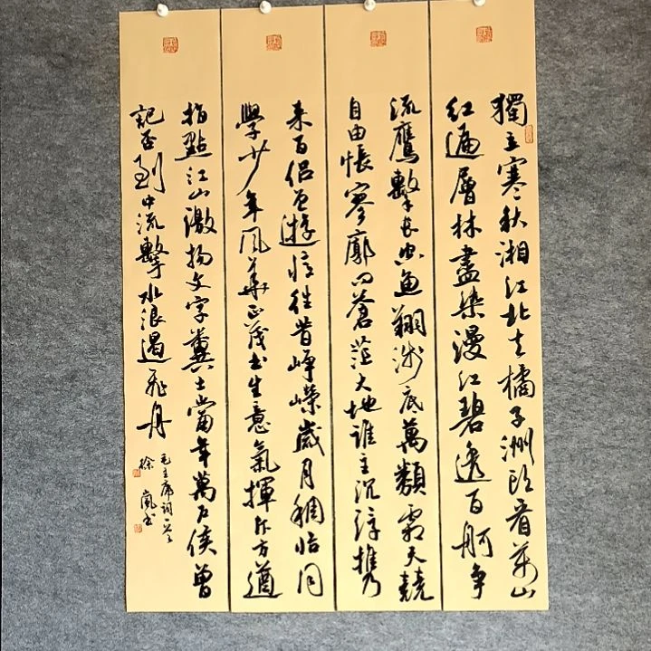 书法沁园春长沙四条屏100*17厘米手写书法四条