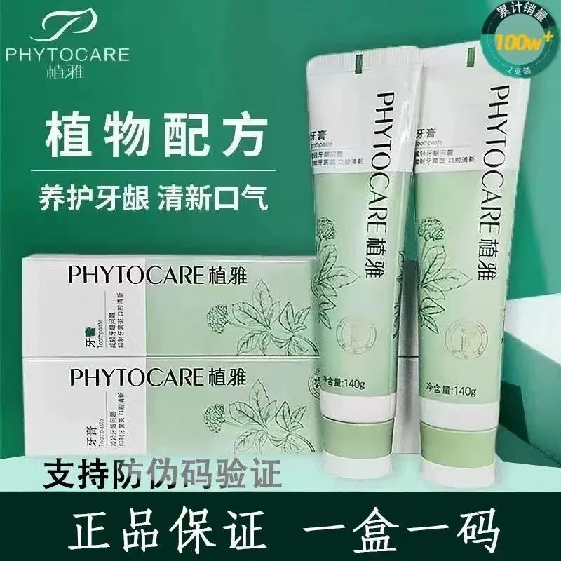 【买一送一到手2支】无限极植雅牙膏去牙渍亮白植物绿叶薄荷味清新