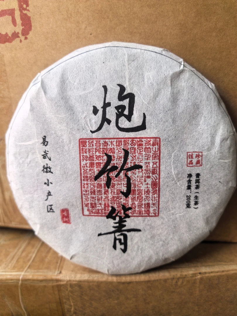 云南普洱茶，易武帕溪河炮竹箐古树头春纯料