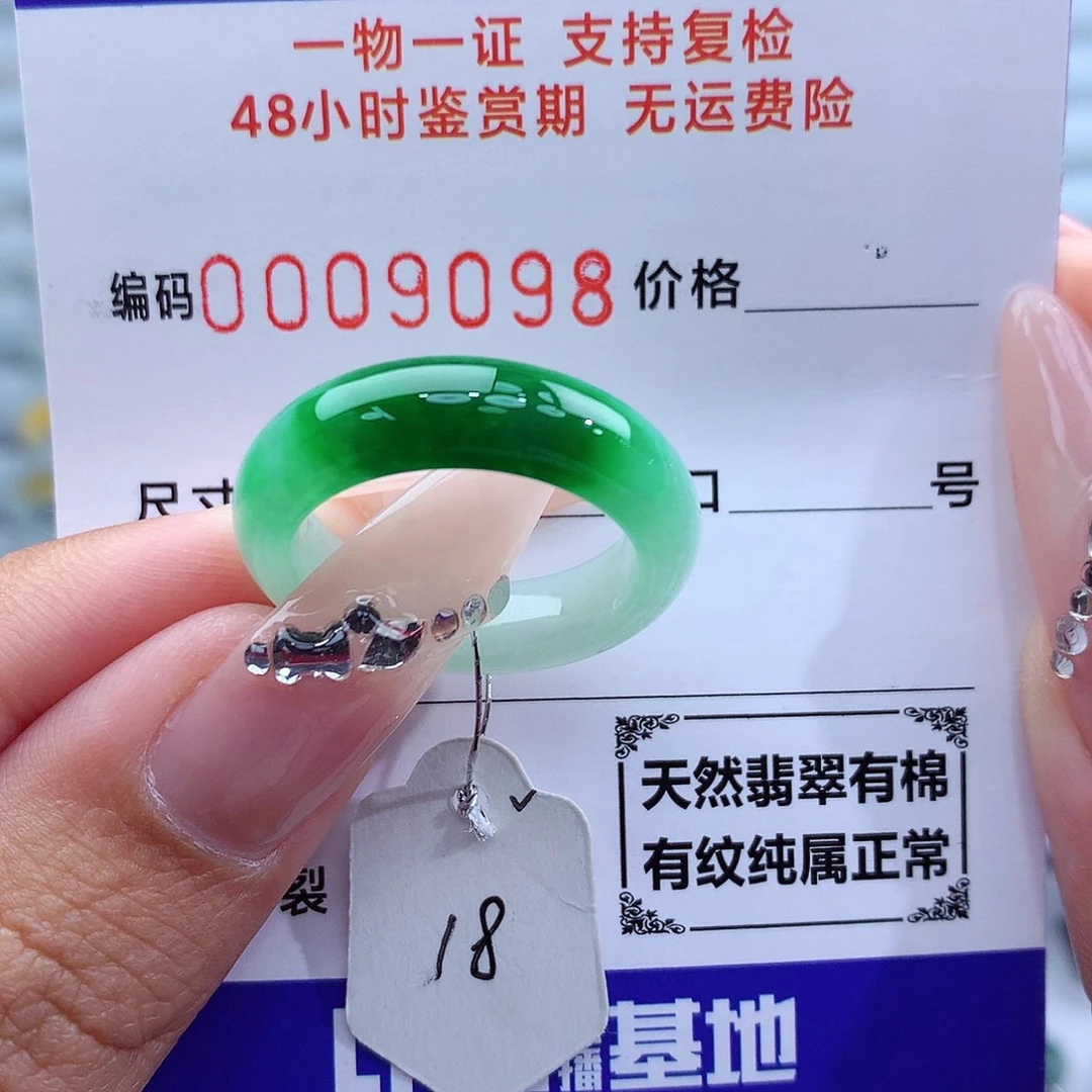 翡翠戒指未镶嵌天然