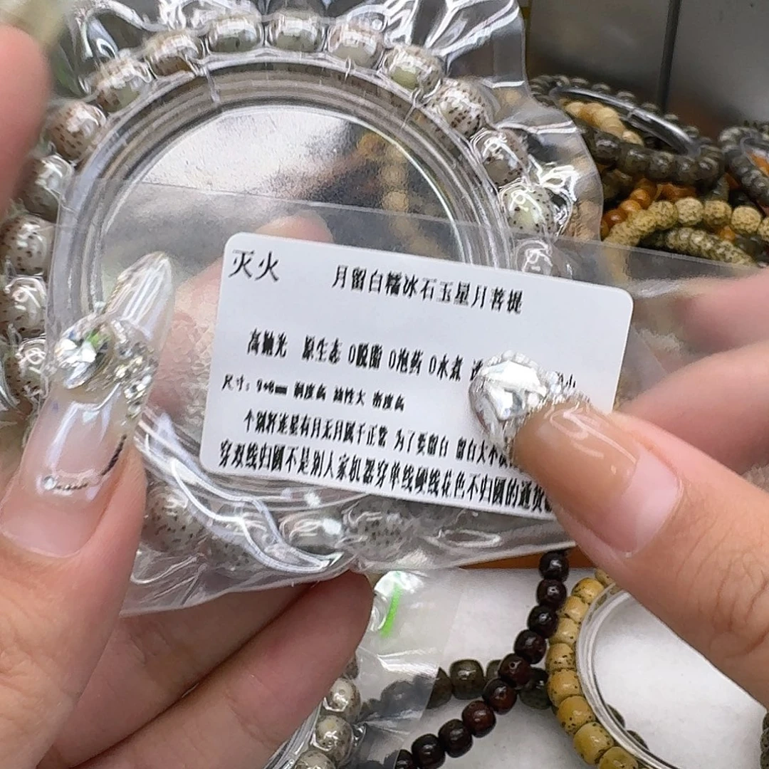 手串星月菩提16灭火月留白星月菩提98桶单圈