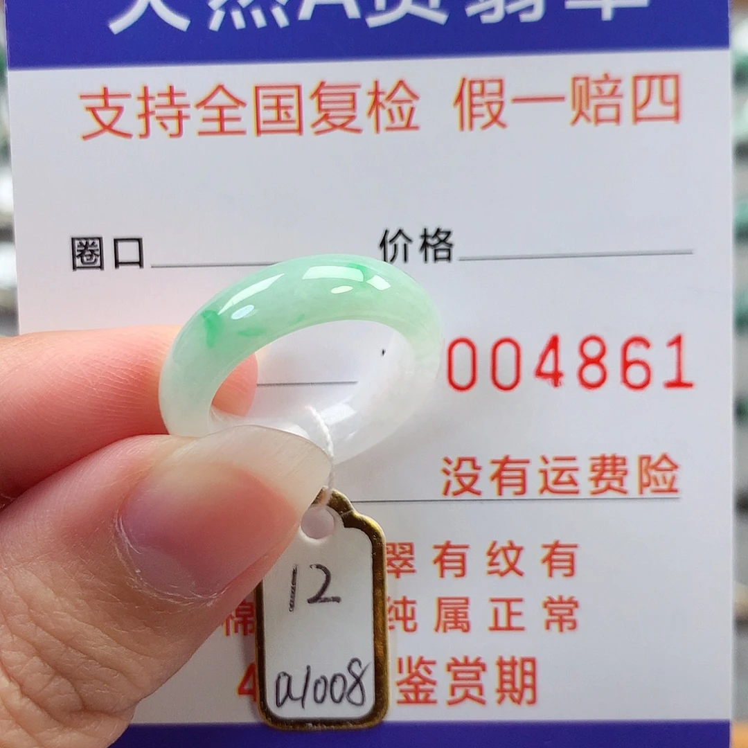 翡翠未镶嵌戒指12号