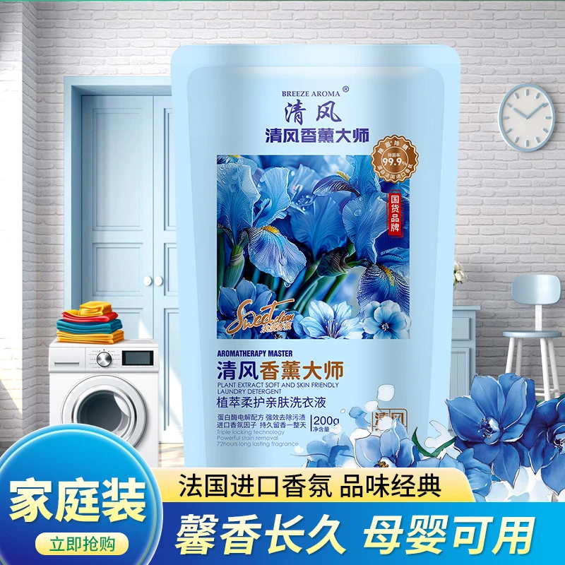 清风家清持久留香护衣护色深层清洁梦幻威露士有氧香型袋装洗衣液