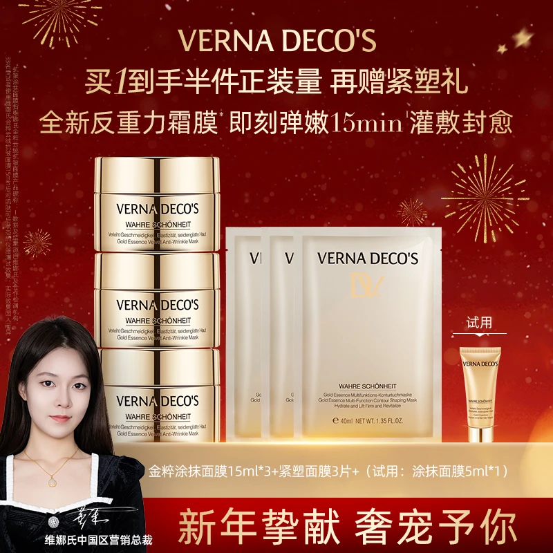 【董禾】维娜氏云绒涂抹面膜紧塑面膜抗皱抗老保湿套装