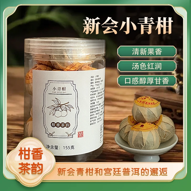 广东特产道地新会小青柑普茶