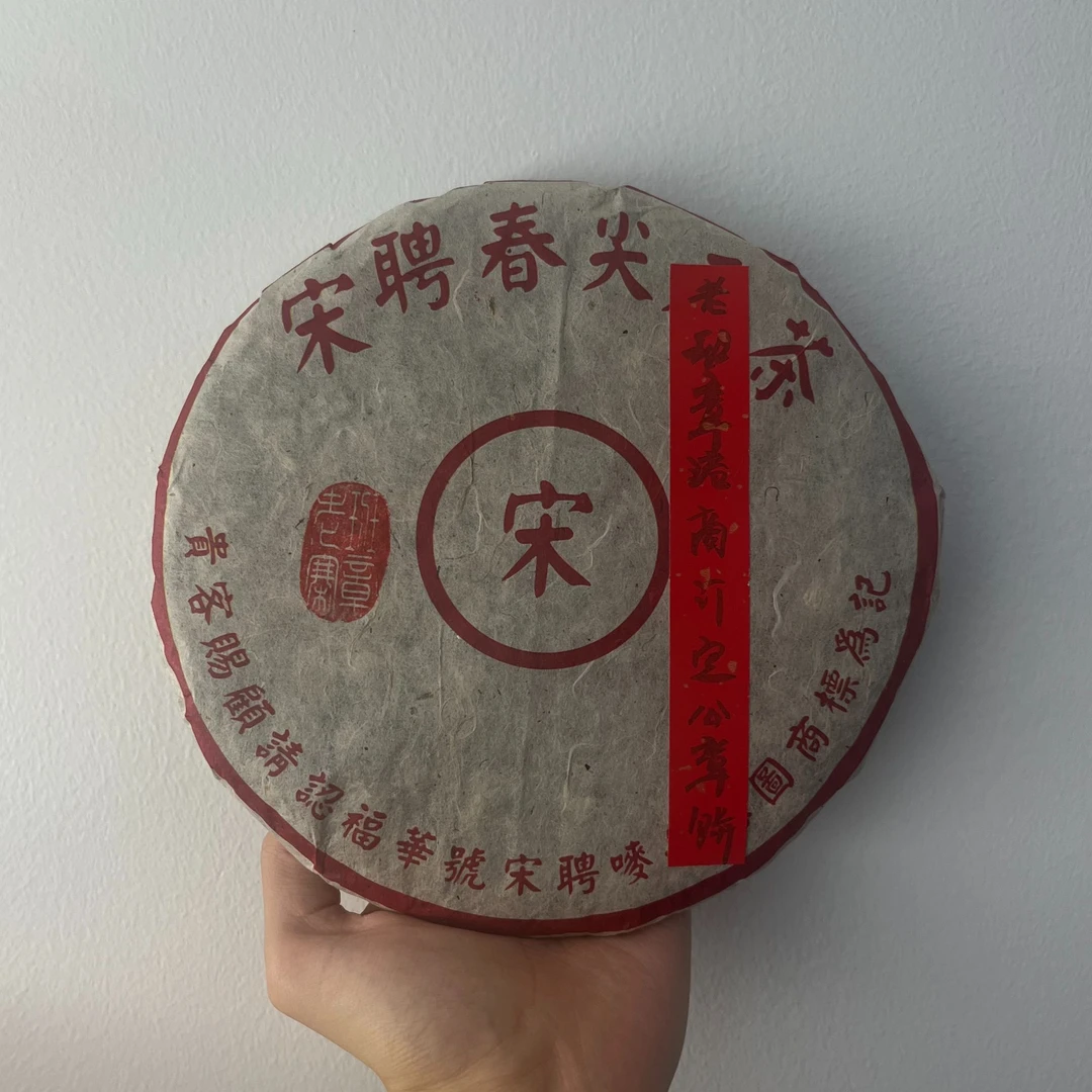 90年代【福华号宋聘 老班章公章饼】 饼茶350g（通用链接）