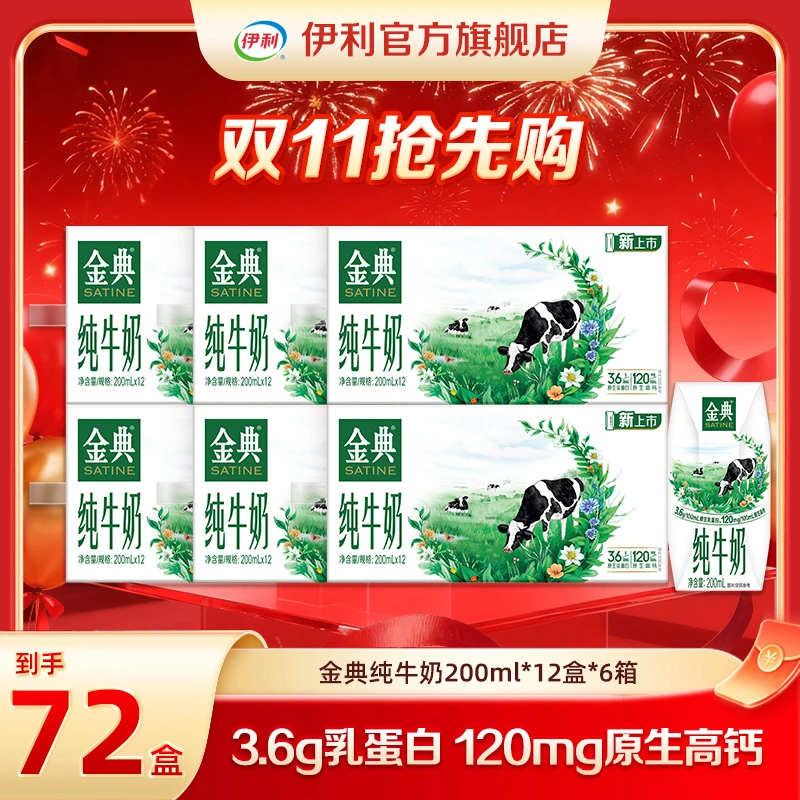金典纯牛奶200ml*12盒*6箱 3.6g优质乳蛋白营养早餐晚餐整箱装sc