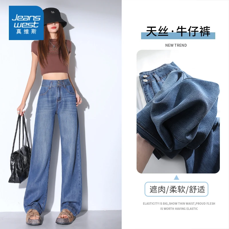 真维斯JEANS复古蓝天丝直筒牛仔裤女秋冬薄款高腰宽松阔腿拖地裤