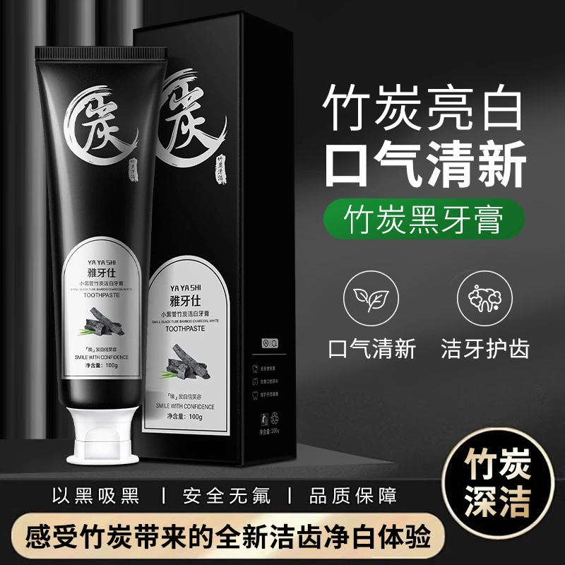 小黑管竹炭洁白牙膏