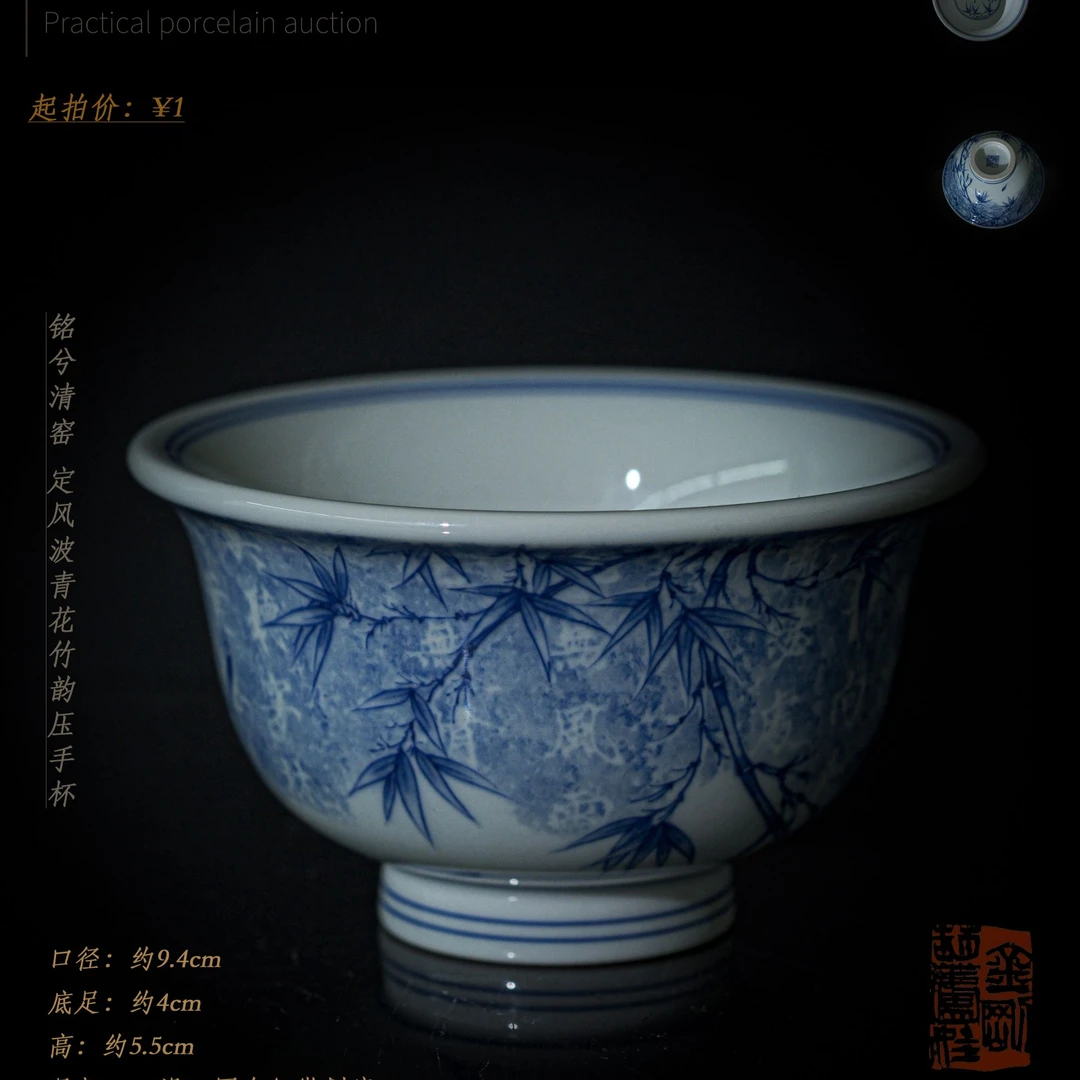 4-71铭兮清窑 定风波青花竹韵压手杯