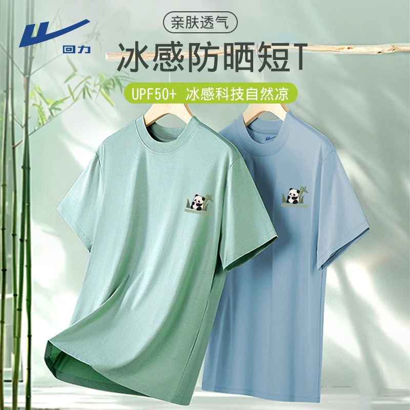 回力冰感防晒短袖男女夏季欧若风凉感运动速干T恤男款休闲半袖衫