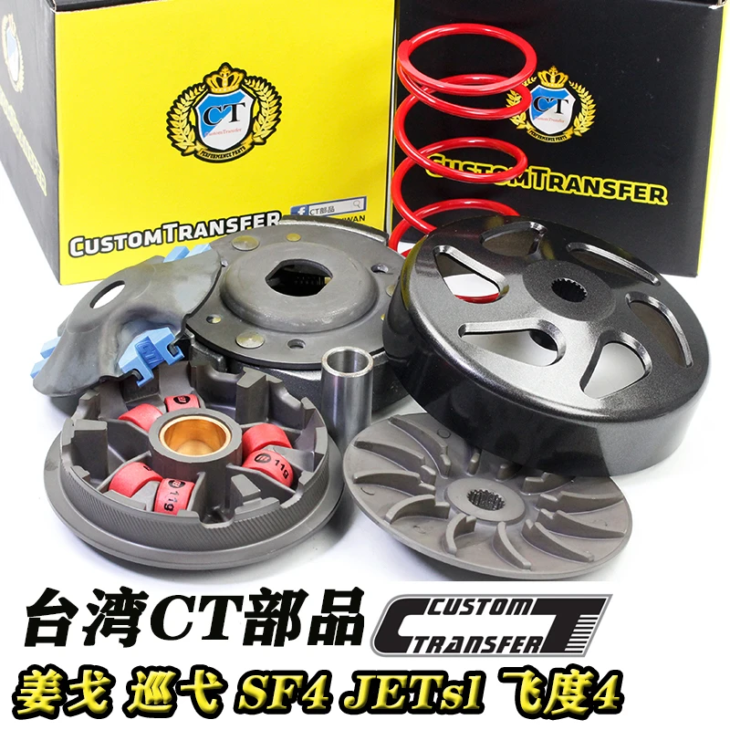 台湾CT传动弯道情人三阳巡弋火凤凰JETsl姜戈飞度4标志sf4水冷FNX