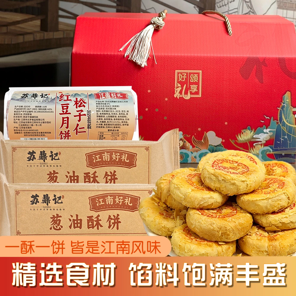 【 酥饼三包装礼盒】香酥板栗咸蛋黄酥饼无锡特产糕点