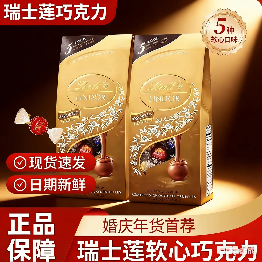 正品瑞士莲软心巧克力多种口味混装礼袋伴手礼适合送礼的零食