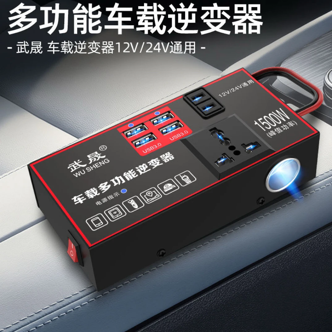 车载逆变器12V转110V /24V转220V 汽车用电源转换器多功能充电器