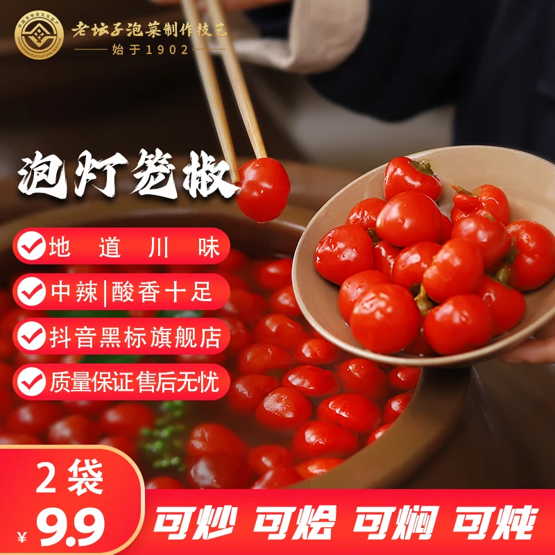 四川泡椒灯笼椒红辣椒泡菜调料珠子椒牛蛙搭配坛泡酸辣椒