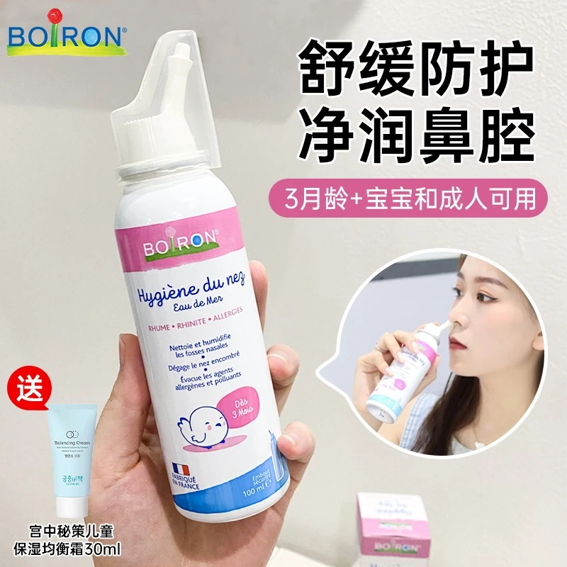 宝弘鼻喷boiron鼻腔海盐水喷雾宝宝婴童洗鼻子儿童鼻塞清洁鼻喷剂