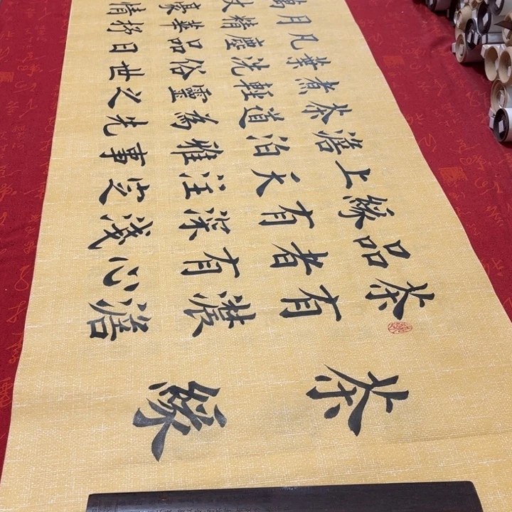 书法茶缘雷伟麻纹