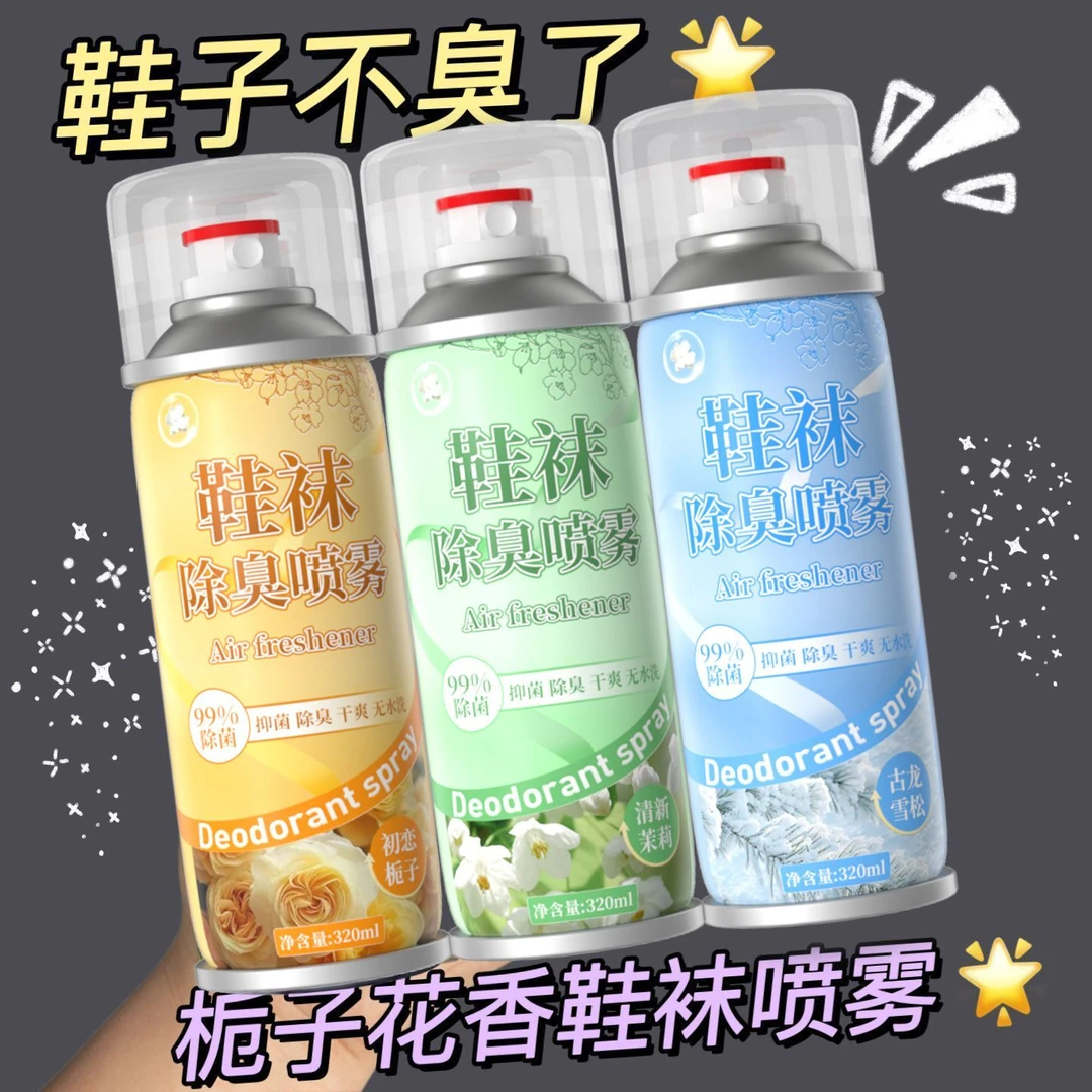 【99.99%除臭抑菌】鞋袜除臭喷雾喷雾剂杀菌防臭神器除菌异味清新香