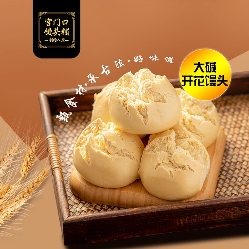 【宫门口】碱香开花馒头传统工艺速食加热即食营养早餐主食