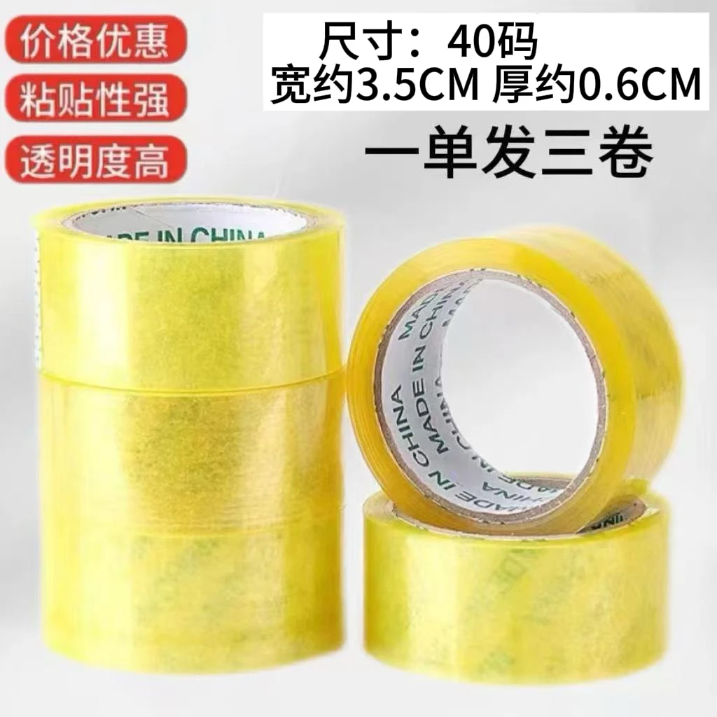 【到手3卷】家用透明胶带胶布防水高粘度封箱胶带快递胶带高粘度z